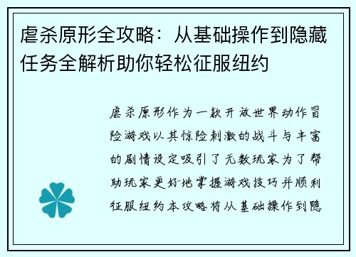 虐杀原形全攻略:从基础操作到隐藏任务全解析助你轻松征服纽约 虐杀原形全攻略:从基础操作到隐藏任务全解析助你轻松征服纽约
